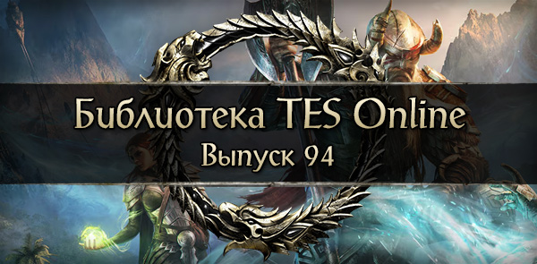 Библиотека TES Online